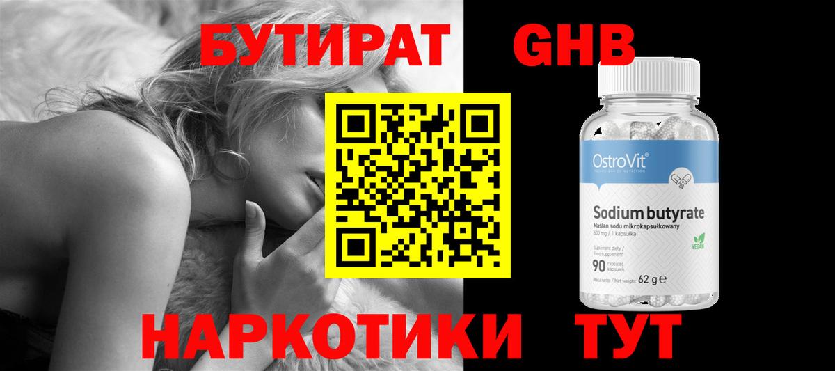 Бутират вода Калуга