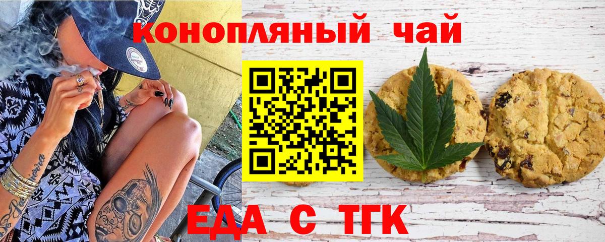 Еда ТГК конопля  Вход с VPN  Калуга 