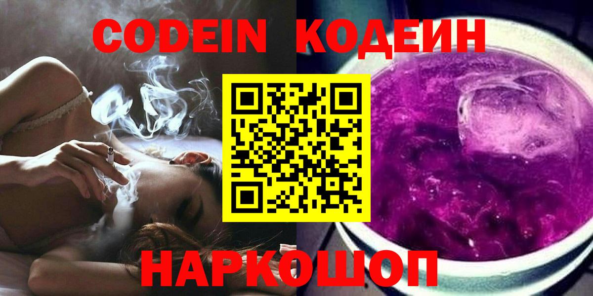 Кодеиновый сироп Lean Purple Drank Калуга