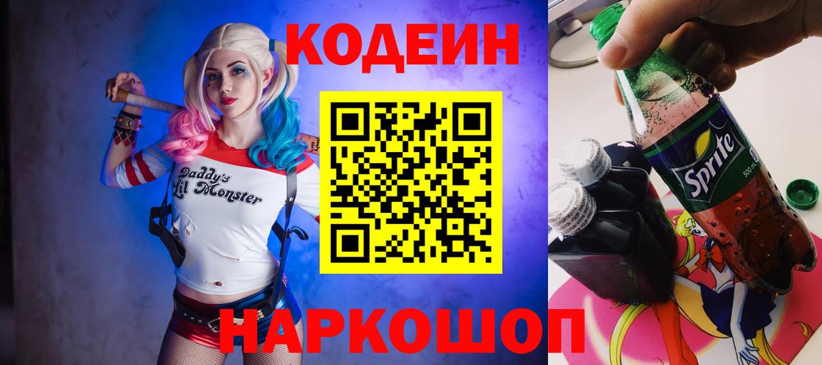 Калуга  Codein напиток Lean (лин)  Codein напиток Lean (лин)  Вход с VPN 