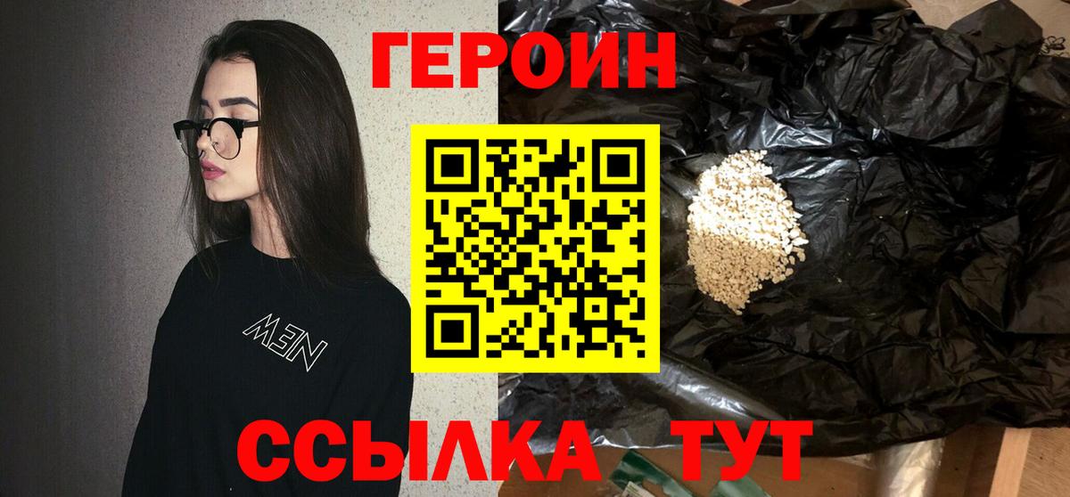 Героин герыч Калуга